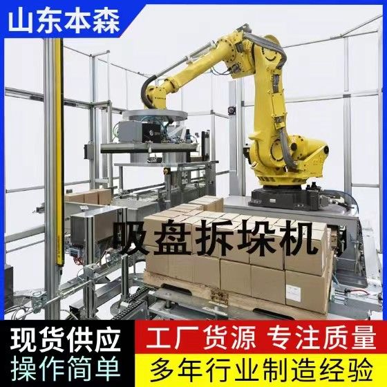 全自動卸垛拆垛機(jī) 紙箱紙袋自動混合拆垛機(jī) 拆垛拆包現(xiàn)場