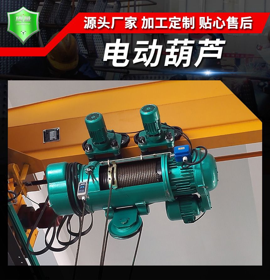 電動葫蘆1.jpg