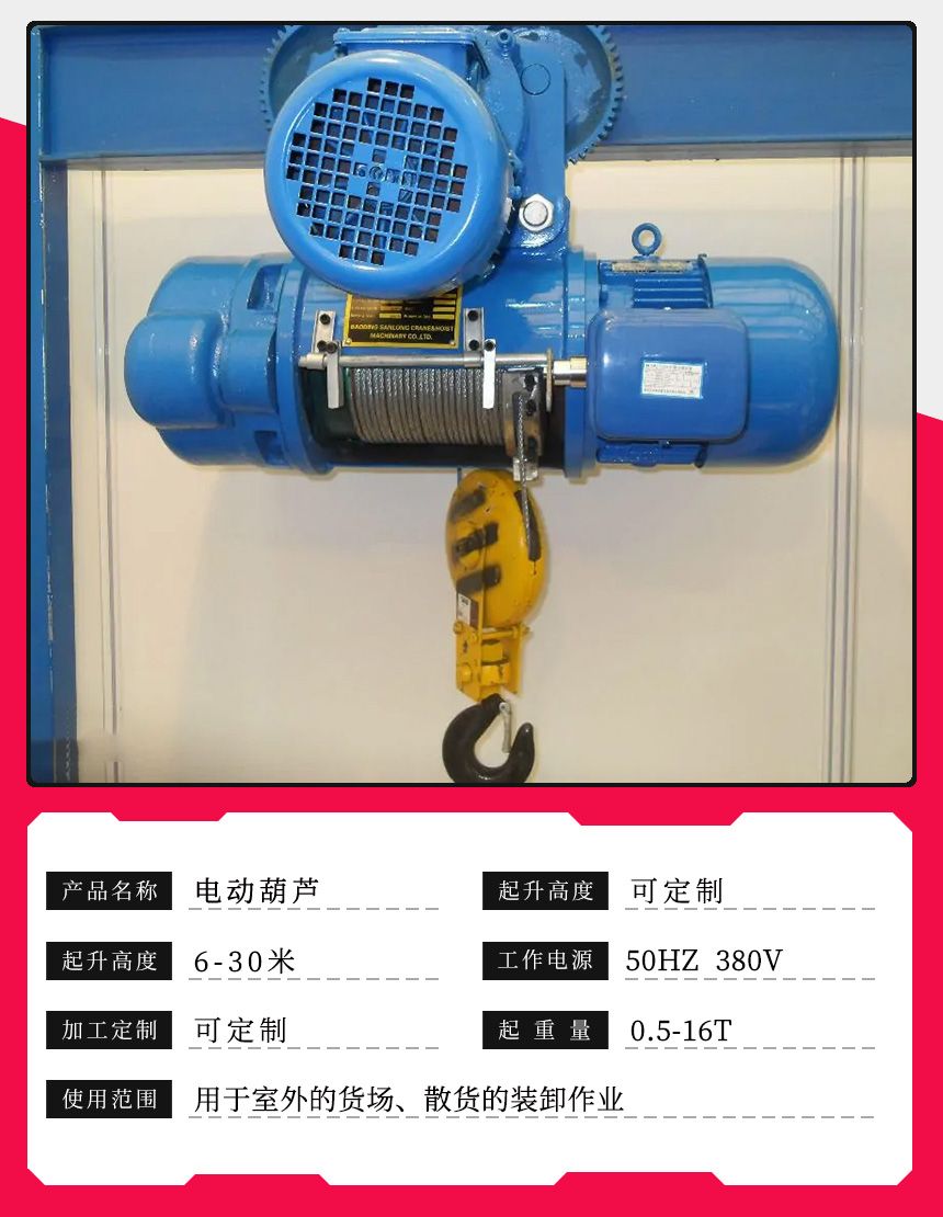 電動葫蘆3.jpg