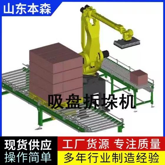 鋼板自動(dòng)拆垛機(jī) 自動(dòng)化加工搬運(yùn)機(jī)械臂 吸盤拆垛機(jī)