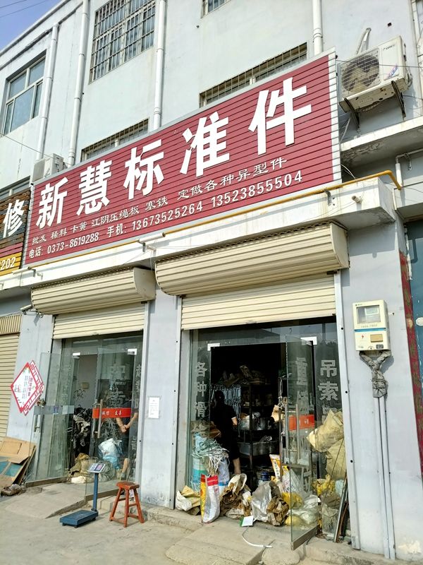 長垣標(biāo)準(zhǔn)件、螺絲、卡簧、彈簧、銷釘、鉚釘?shù)任褰痄N售