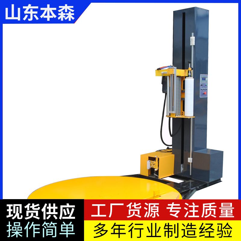 自動纏膜機(jī) 本森智能裝備（山東）有限公司