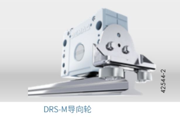 DRS-M導向輪       