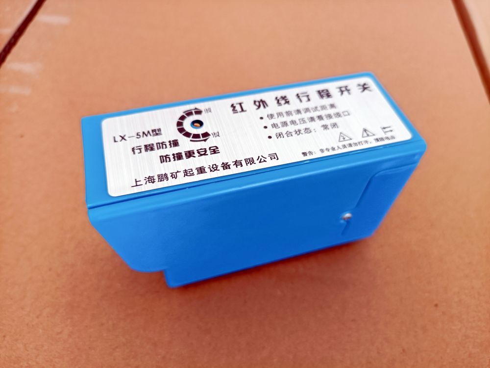 鞍山起重電氣、重錘限位器/紅外線(xiàn)行程開(kāi)關(guān)批發(fā)