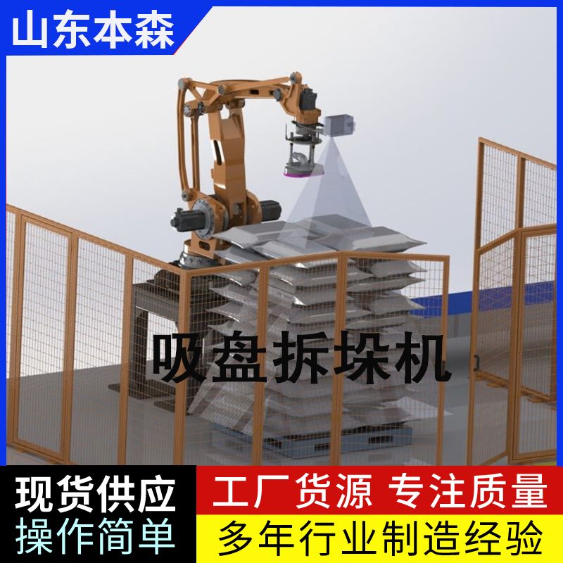 拆垛機(jī)器人50KG鈣粉拆垛機(jī) 全自動卸垛拆垛供應(yīng)廠家