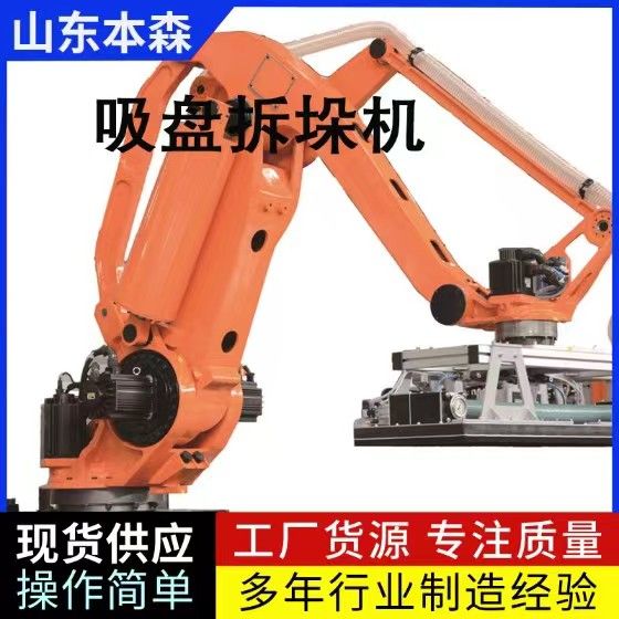粉體專用破袋機(jī) 袋料全自動拆垛機(jī) 拆垛裝車機(jī)械臂