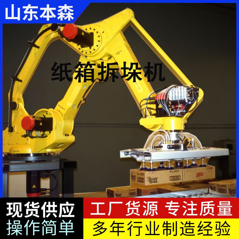 拆垛機(jī)器人 自動拆紙取貨折疊系統(tǒng) 3D視覺拆垛機(jī)